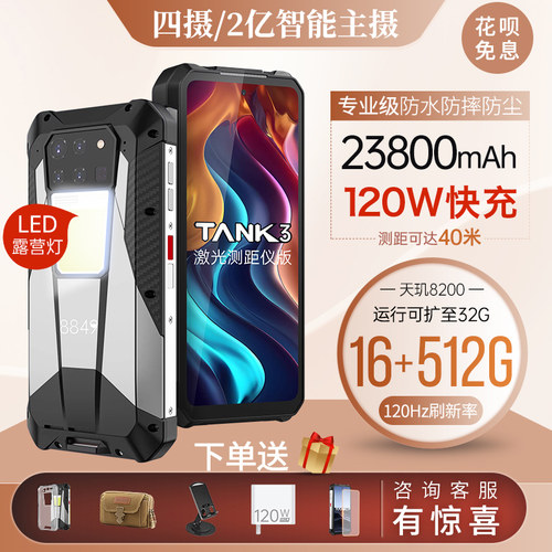 坦克TANK8849三防智能手机防水