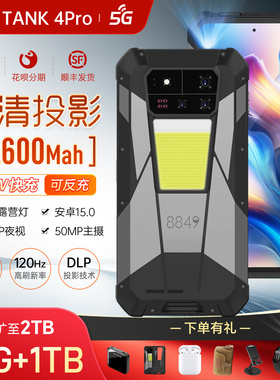 全新8849TANK四代旗舰正品三防智能手机5G防水红投影仪超长待机