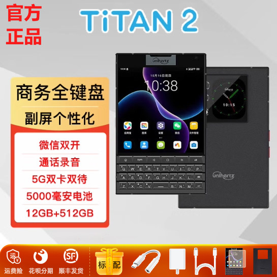 全新Unihertz 泰坦TITAN2全键盘智能手机5g全网通安卓双屏怀旧典