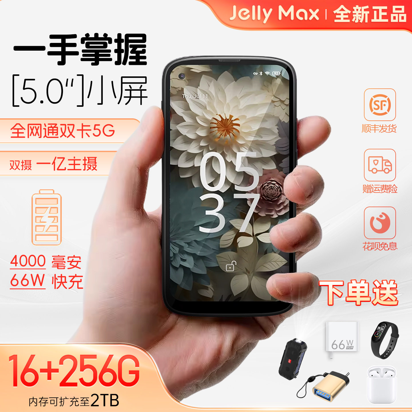 JellyMax5寸小屏智能手机双