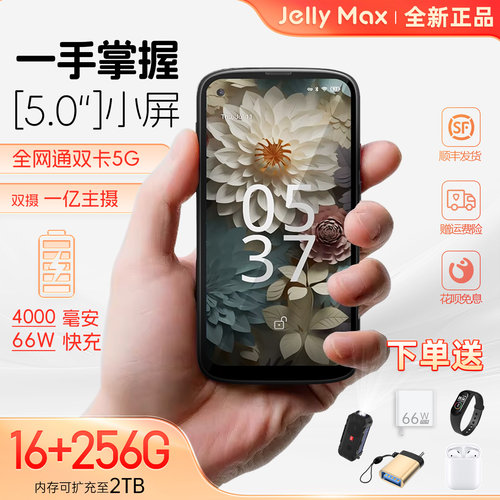 5寸小屏智能手机双5GJellyMax