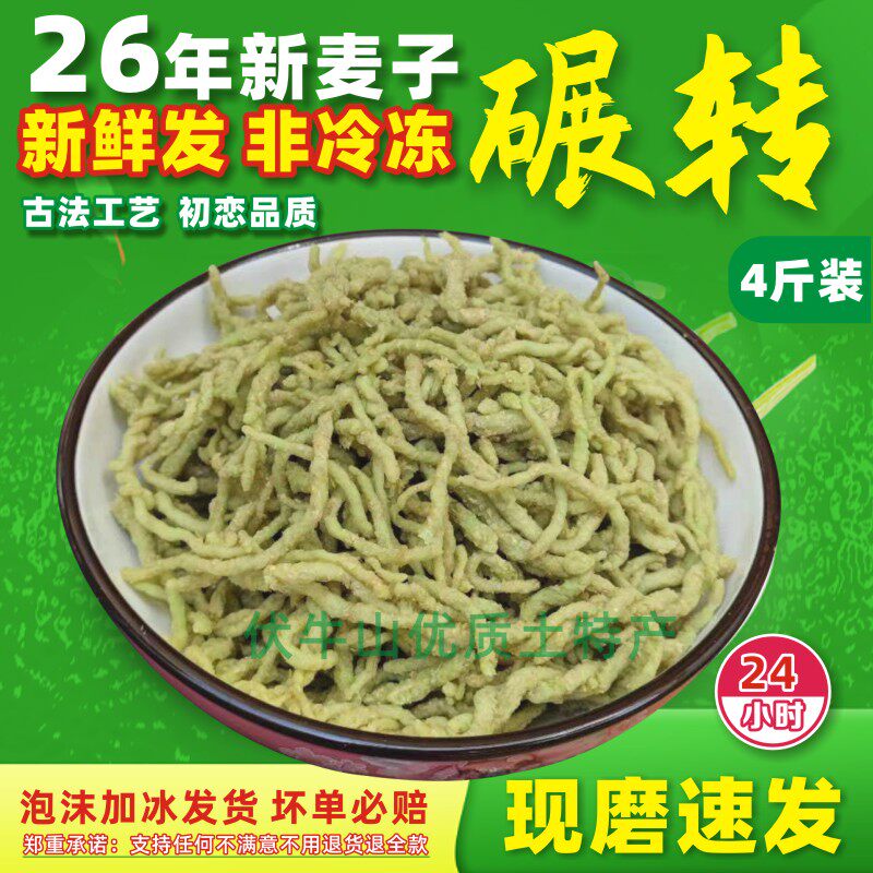 现货26年新鲜青麦碾转河南石磨捻转农家特产美味撵转现做4斤包邮