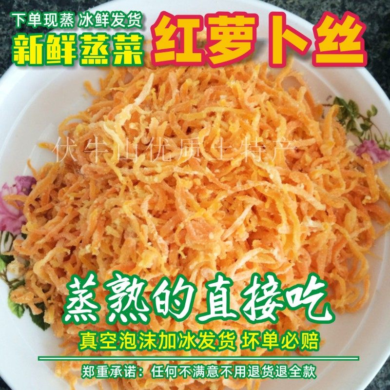 农家蒸野菜新鲜红萝卜丝早餐菜