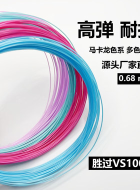 羽毛球线0.68高弹耐打专业训练可拉高磅耐用羽毛球拍线球馆批发用