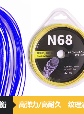 羽毛球线0.68mm高弹性对标YYBG95拍线均衡耐打细线工厂