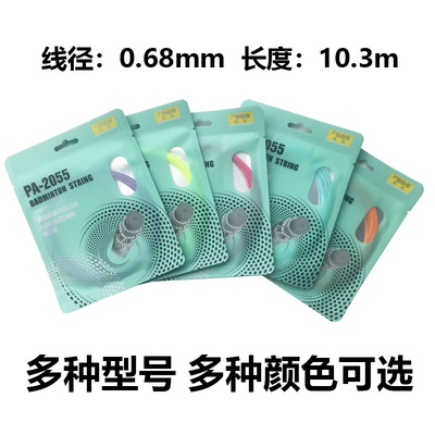 集益羽毛球线0.68mm耐打PA-2055训练高弹羽毛球拍线网线