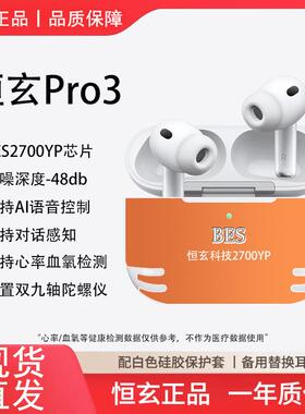 【恒玄Pro3】2700YP七代心率血氧检测蓝牙入耳主动降噪运动耳机