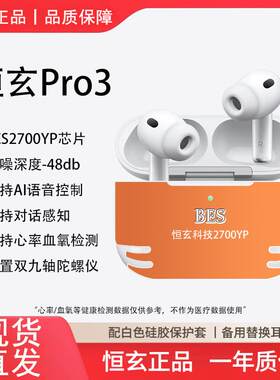 【恒玄Pro3】2700YP心率血氧检测