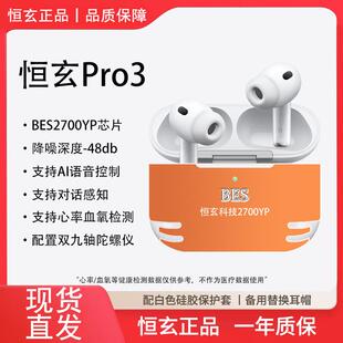 2700YP七代心率血氧检测蓝牙入耳主动降噪运动耳机 恒玄Pro3