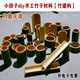 小孩益智玩具diy拼装 模型竹片安吉游戏 游戏竹筒建构材料竹子组装
