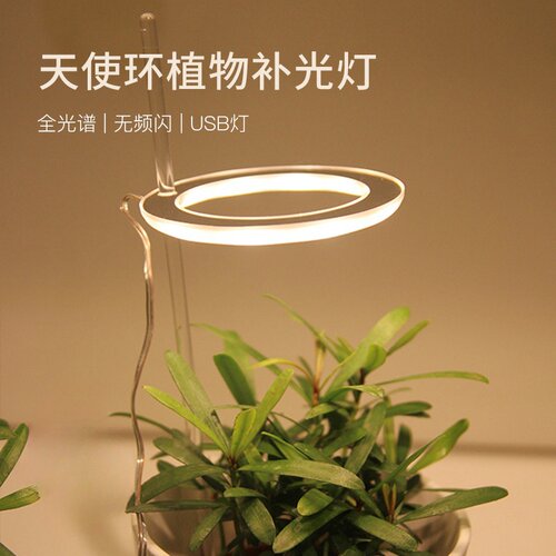全光谱天使环植物生长灯led光合作用花卉多肉食虫一代USB补光灯