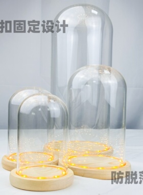 永生花玻璃罩密封胶圈防脱落卡扣底座手办黏土展示罩花艺成品摆件