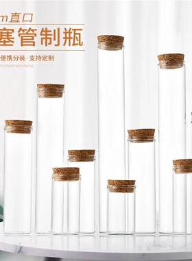 30mm直口带盖木塞玻璃瓶花茶瓶糖果瓶线香瓶药丸瓶许愿瓶漂流瓶