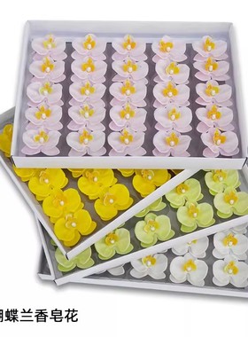 仿真花兰花永生花蝴蝶兰香皂花批发手感肥皂花婚庆喜糖盒装饰diy