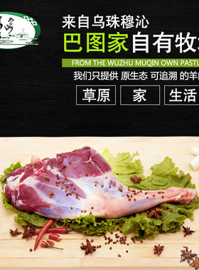 草原羔羊腿带骨烧烤牧场主巴图