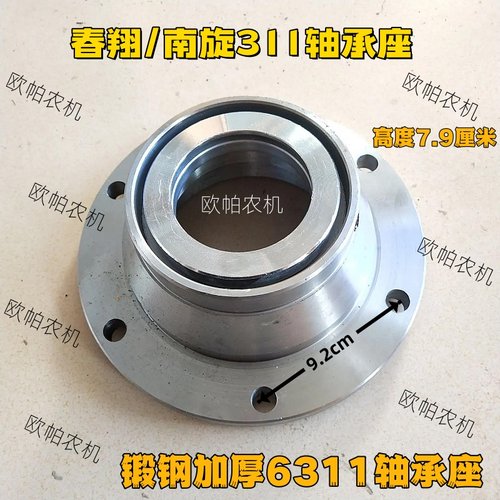 旋耕机锻钢6311轴承座春翔南昌/连云港/开元/阳宇旋耕机311轴承座
