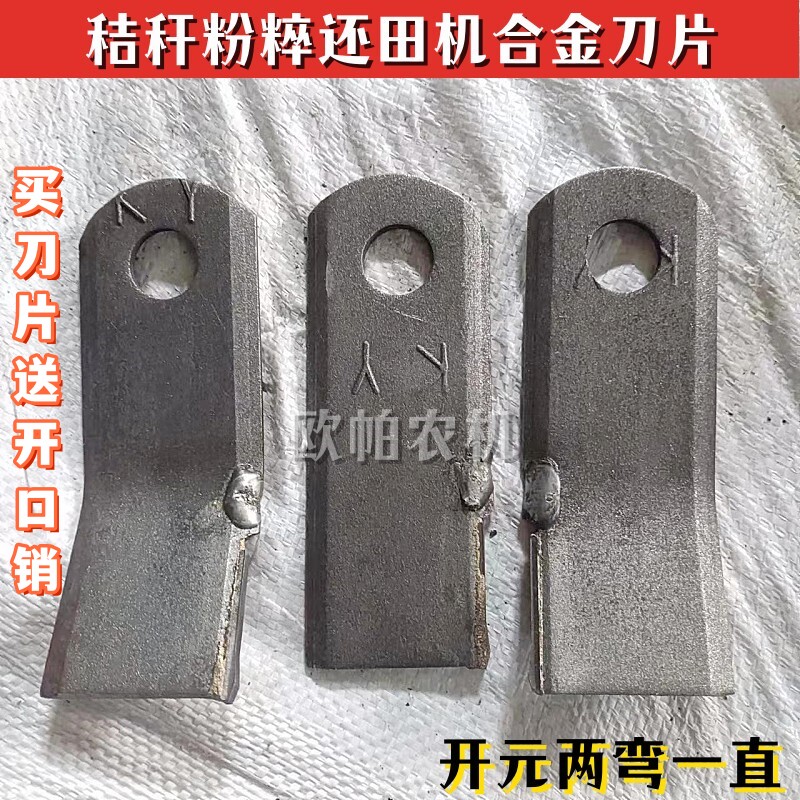 开元秸秆还田机合金刀 粉粹机耐磨锤片甩刀 豪丰还田粉碎合金刀片