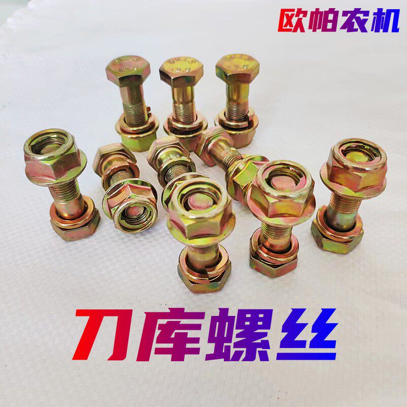 高强度10.9级12.9级放松自锁螺丝旋耕刀刀库刀座螺丝防掉刀螺丝