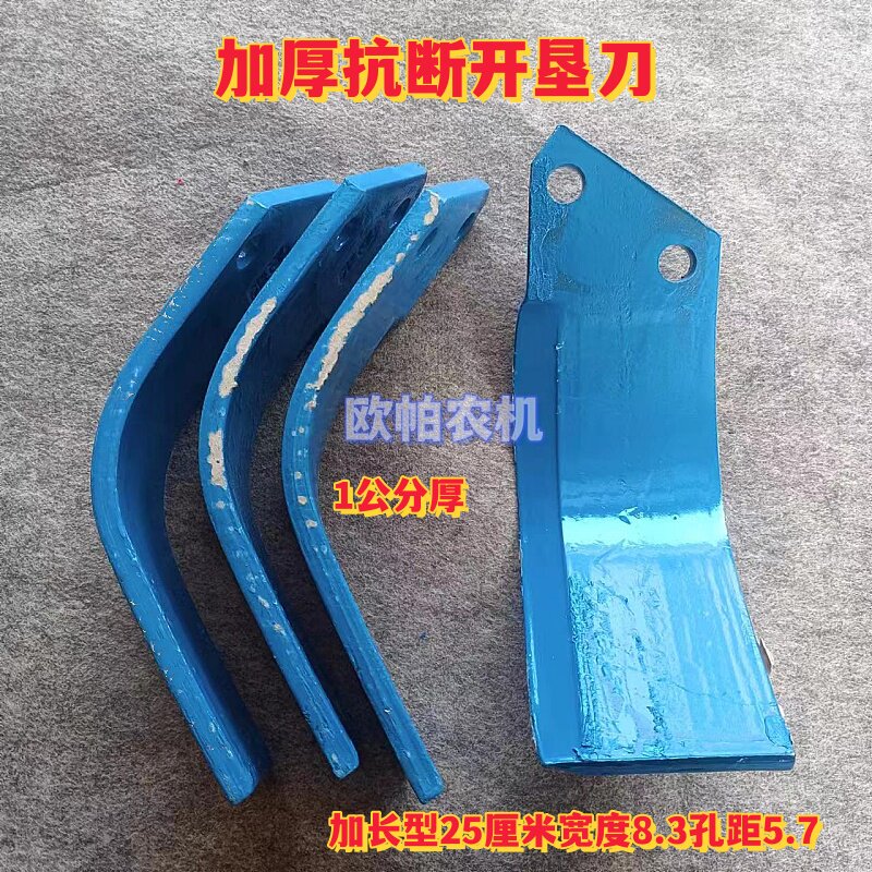 旋耕机5.7孔距加厚开垦刀1公分厚抗断开垦刀圆盘犁加长深耕开垦刀