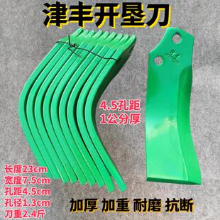 津丰开垦刀片10个厚4.5孔距抗断旋耕机圆盘犁石头地开荒刀开垦刀