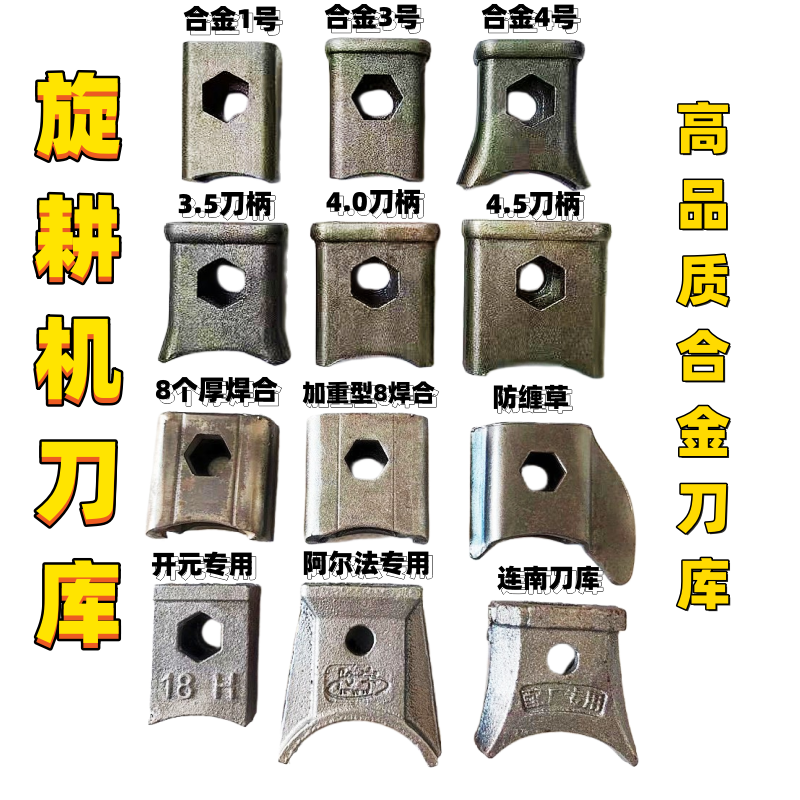 旋耕机刀库刀座石头地加厚刀库