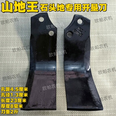 圆盘犁旋耕机开垦刀山地王石头地专用抗断型4.4/5.7犁刀开垦刀