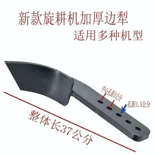 旋耕机侧边犁通用型加厚护板犁加重特级