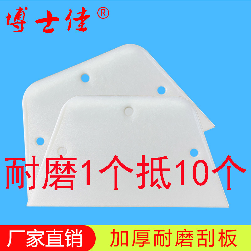 博士佳尼龙加厚耐磨刮板贴墙纸墙布壁画工具刮板塑料弹性软nylon