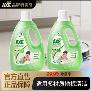 AXE斧头牌地板清洁剂拖地大理石瓷砖实木温和去污清洗剂强效清洁