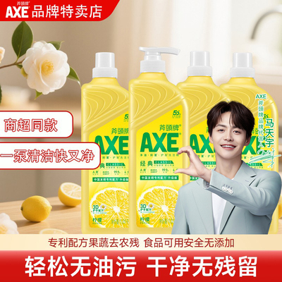 AXE斧头牌1.01kg4瓶整箱装洗洁精