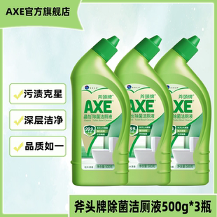 AXE斧头牌洁厕液家居除菌马桶清洁剂家用清香500ml家庭装 香港温和