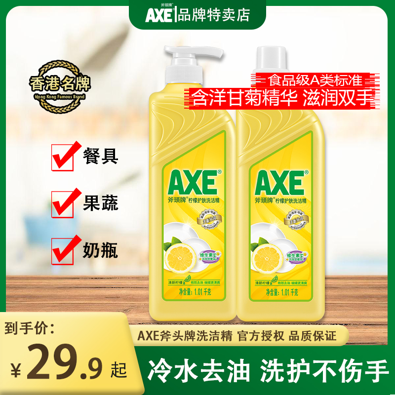 AXE斧头牌洗洁精家用2瓶共4斤食品级去油不伤手果蔬清洁剂冼洁精_AXE斧头牌品牌特卖店_洗护清洁剂/卫生巾/纸/香薰-第3张图片-提都小院