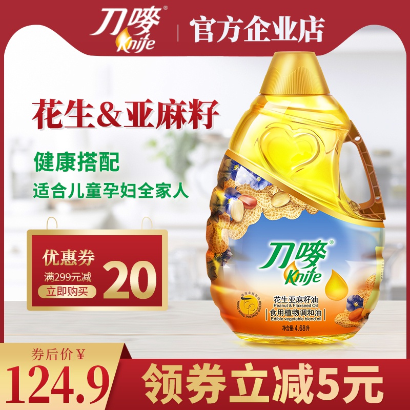 knife刀唛花生亚麻籽油4.68L含90%压榨花生油健康家用调和油桶装在类目 粮油米面/南北干货/调味品, 食用油/调味油, 调和油中 - 来自Buy2taobao.com提供专业的淘宝代购服务