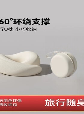 日本进口便携u型枕飞机护颈枕