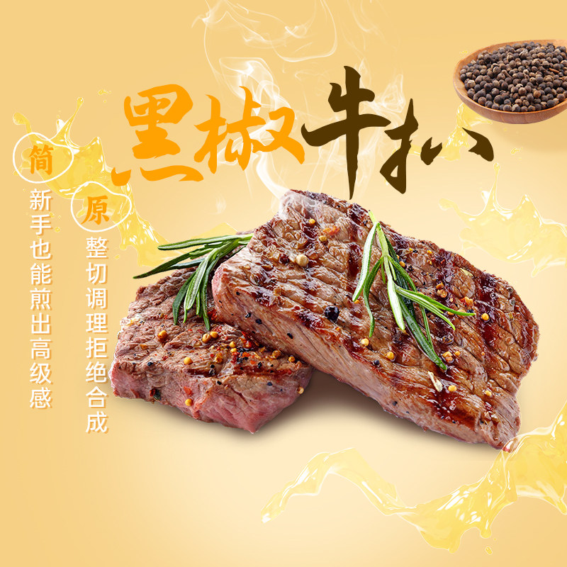 顺顺德德黑椒牛扒120g*5包整切半成品黑胡椒腌制商用西冷牛扒