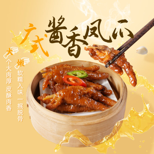 顺顺德德广式早点酱皇凤爪