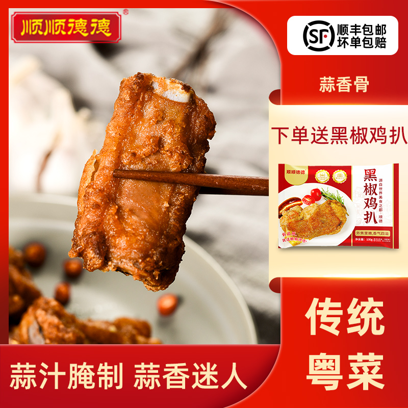 顺顺德德蒜香排骨500g