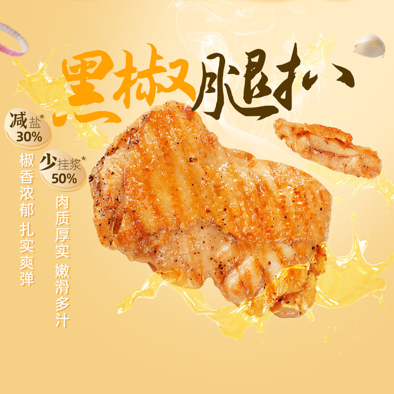 顺顺德德黑椒鸡排鸡腿肉冷冻半成品空气炸锅食材腌制香煎脆皮鸡扒,水产肉类/新鲜蔬果/熟食,鸡排,淘宝优惠券,粉丝福利购,淘宝优惠卷