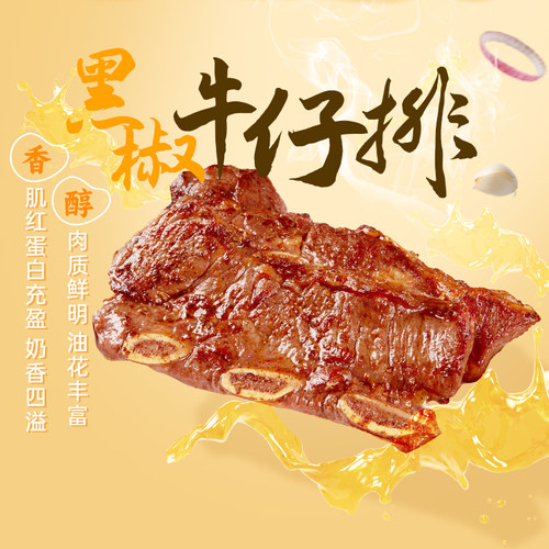 顺顺德德牛仔排200g*3包牛排骨原切黑椒新鲜牛仔骨冷冻半成品小排 - 封面