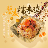 顺顺德德广式 糯米鸡瑶柱蛋黄板栗正宗荷叶鸡速食早餐点心加热即食