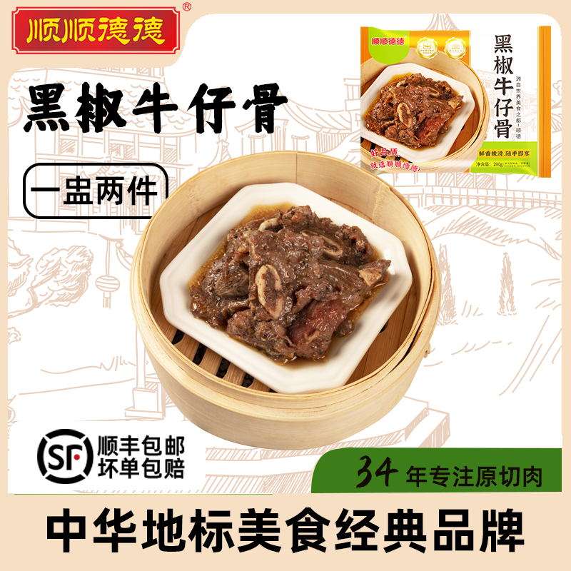 顺顺德德黑椒牛仔骨200g*3包