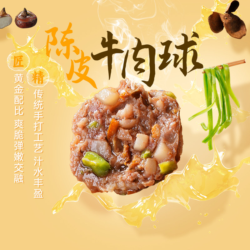 顺顺德德陈皮牛肉球240g六颗半成品早茶茶楼同款茶点点心蒸煮商用