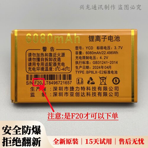 JMZ金拇指K13天爱 K16天乐 K20 K21蝶影 K22 F23手机原装电池F20