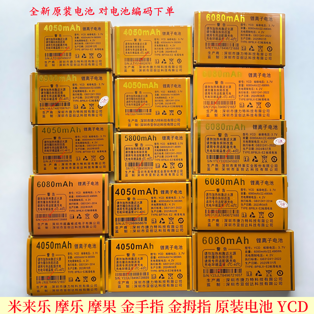 YCD亚创达老年机原装电池电板