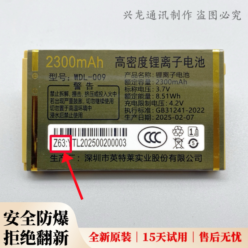 WDL-009 万迪宝WDB-W3 W7 金德力GL-U7 U9手机原装电池电板 Z63图片