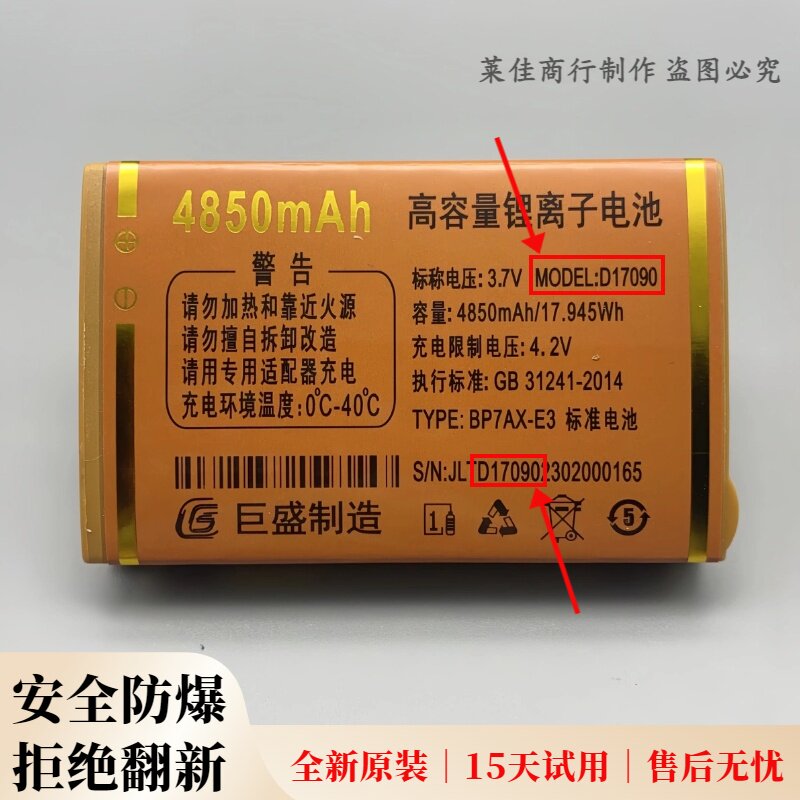适用巨优品G39 G309巨霸王W656 Q30加强手机原装电池D17090新电板