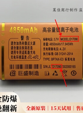 适用巨优品G39 G309巨霸王W656 Q30加强手机原装电池D17090新电板