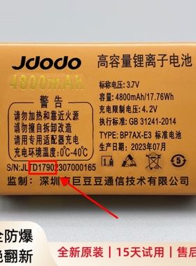 适用巨豆豆T53 T777 S503 S812 S926老人机原装电池4800毫安D1790