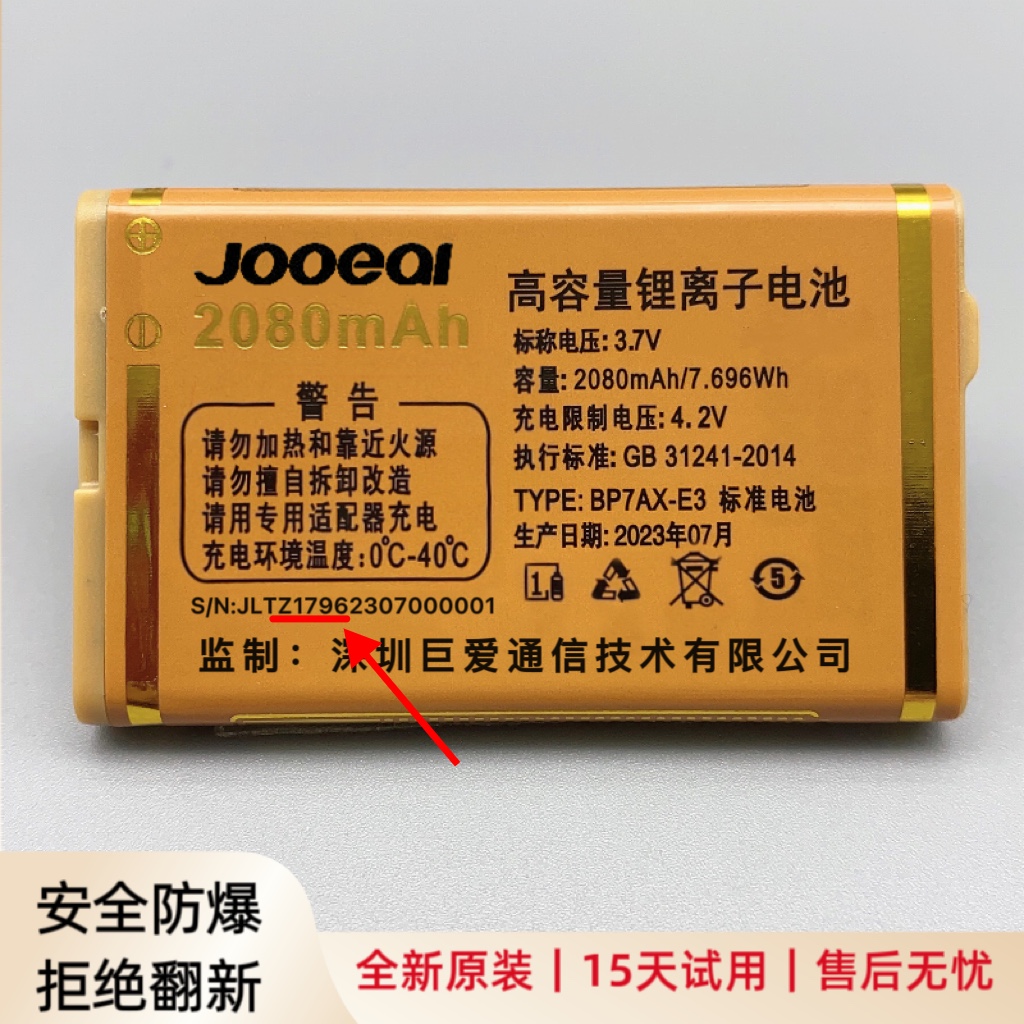 Jooeai巨爱A666加强/F909/T666/Z174/Z1796老人机原装电池2080mAh