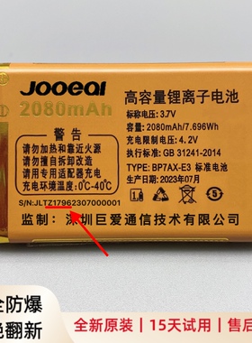Jooeai巨爱A666加强/F909/T666/Z174/Z1796老人机原装电池2080mAh